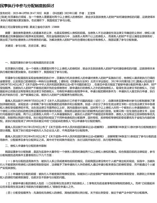 民事执行中参与分配制度的探讨