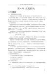 机械设计基础复习精要：第4章 齿轮机构