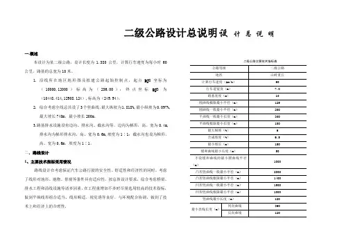 二级公路设计总说明