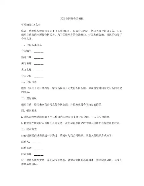 买卖合同催告函模板