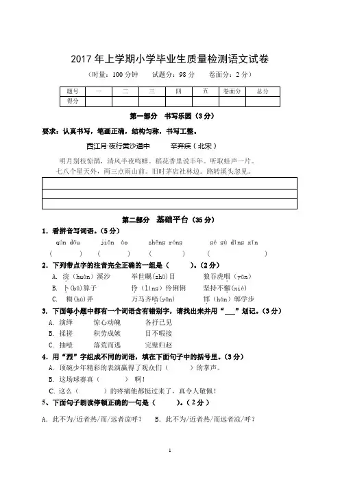 2017年六年级语文毕业质量检测