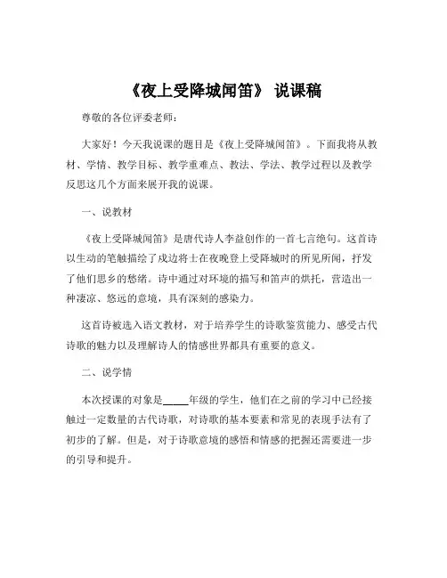 《夜上受降城闻笛》 说课稿