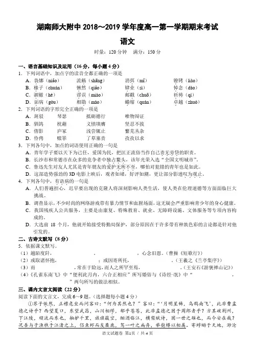 湖南师大附中2018～2019学年度高一第一学期期末考试语文试题卷及答案