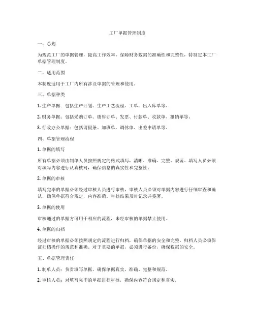 工厂单据管理制度