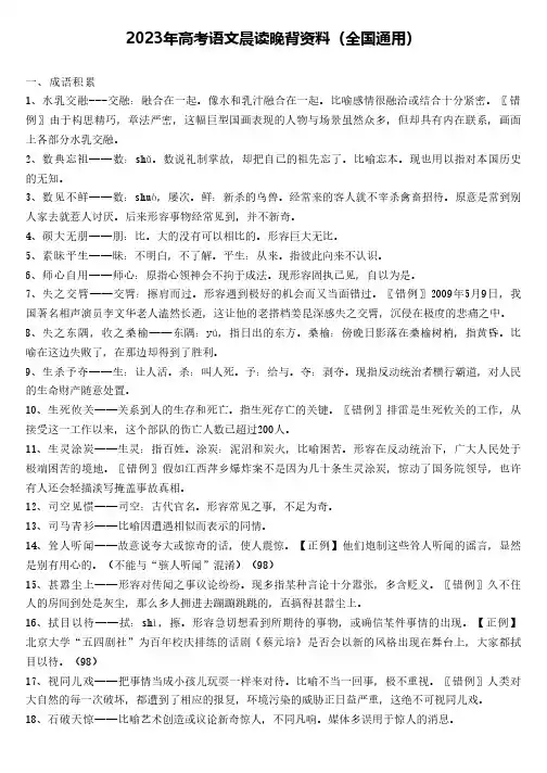 2023年高考语文晨读晚背资料(全国通用)