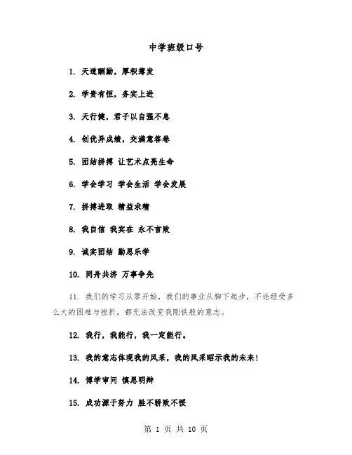 中学班级口号（六篇）