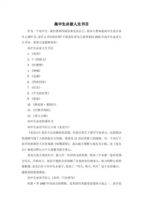 高中生必读人生书目