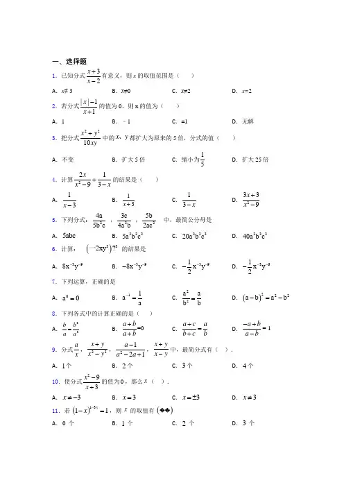 (易错题精选)最新初中数学—分式的难题汇编含解析