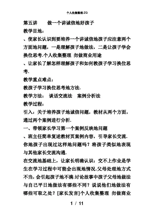 二年级牵手两代教案