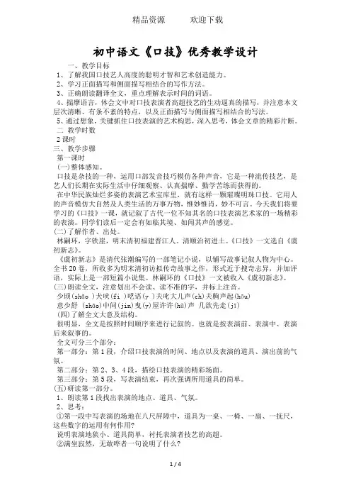 初中语文《口技》优秀教学设计