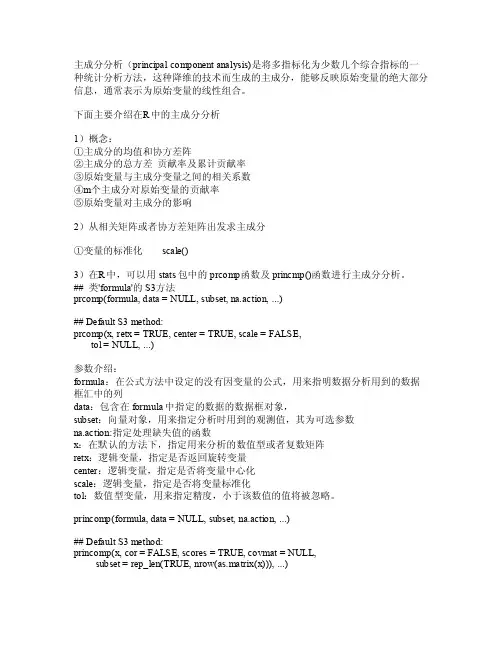 R语言主成分分析