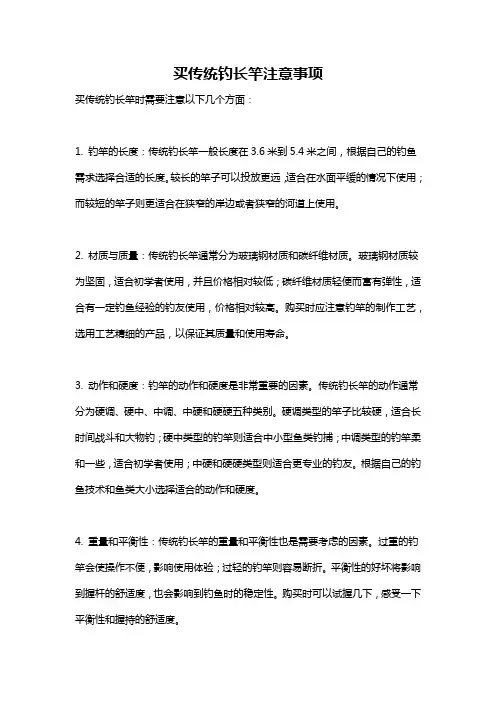 买传统钓长竿注意事项