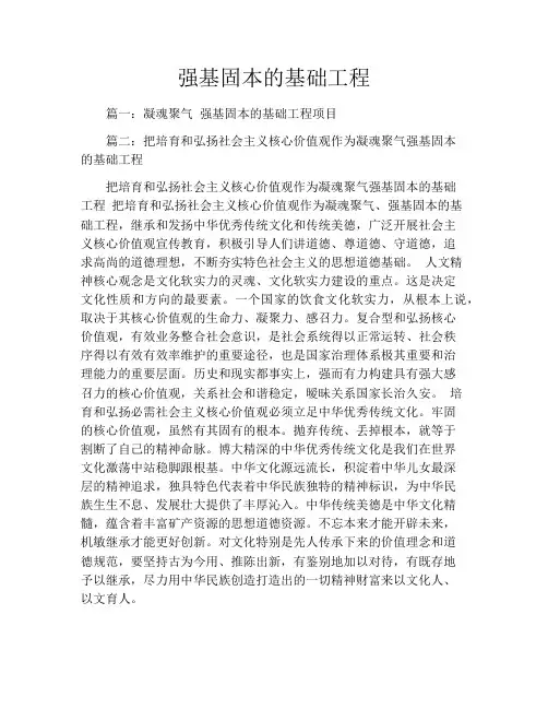 强基固本的基础工程