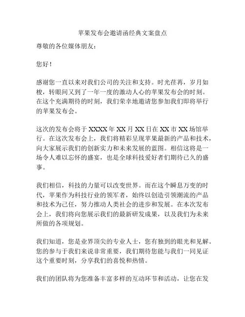 苹果发布会邀请函经典文案盘点