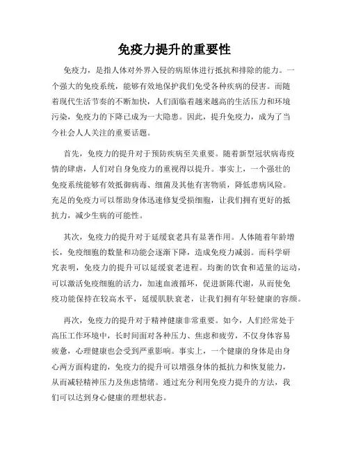 免疫力提升的重要性