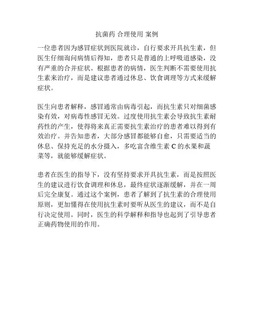 抗菌药 合理使用 案例