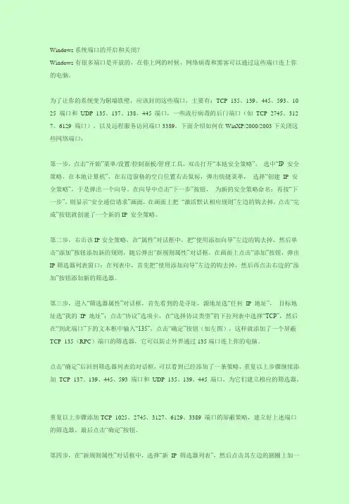Windows系统端口的开启和关闭
