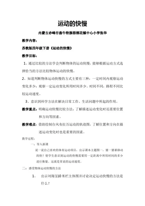 苏教版小学科学四年级下册  运动的快慢【市一等奖】