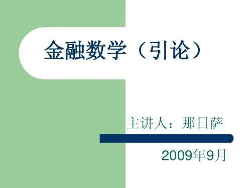 金融数学-第三章