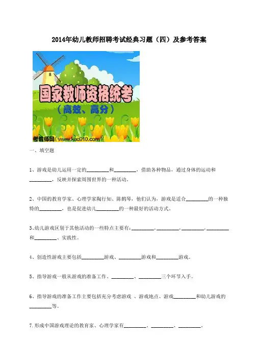 幼儿教师招聘考试经典习题(四)及参考答案