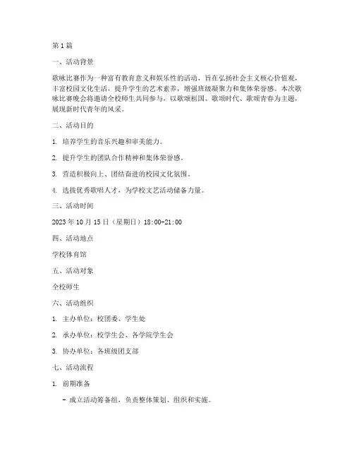 歌咏比赛晚会方案(3篇)