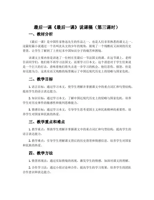 《最后一课》说课稿(第三课时