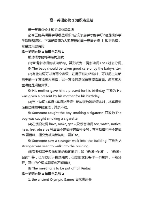 高一英语必修3知识点总结