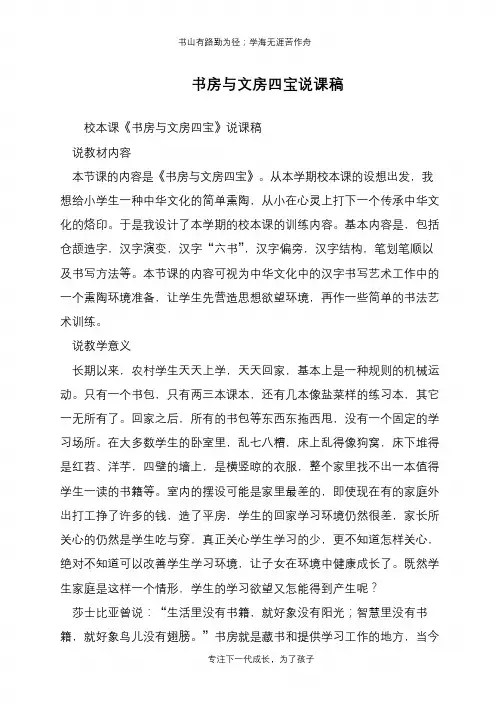 书房与文房四宝说课稿