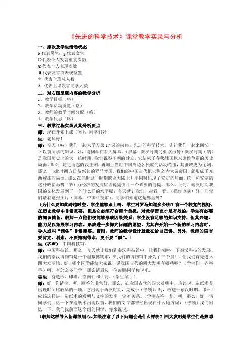 初三历史教案-北师大版七年级上册《先进的科学技术》