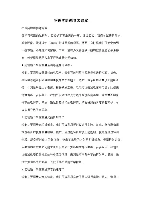 物理实验题参考答案