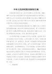 中华人民共和国汉语拼音方案