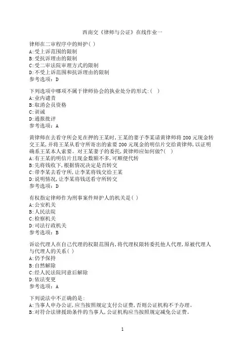 西南交通大学新学期《律师与公证》在线作业一