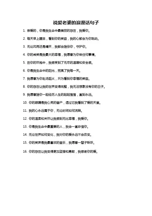 说爱老婆的浪漫话句子