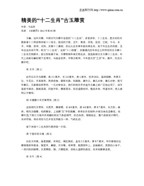 精美的“十二生肖”古玉雕赏