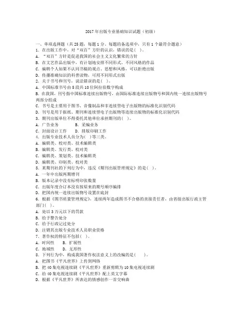 2017年初级出版专业基础知识试题