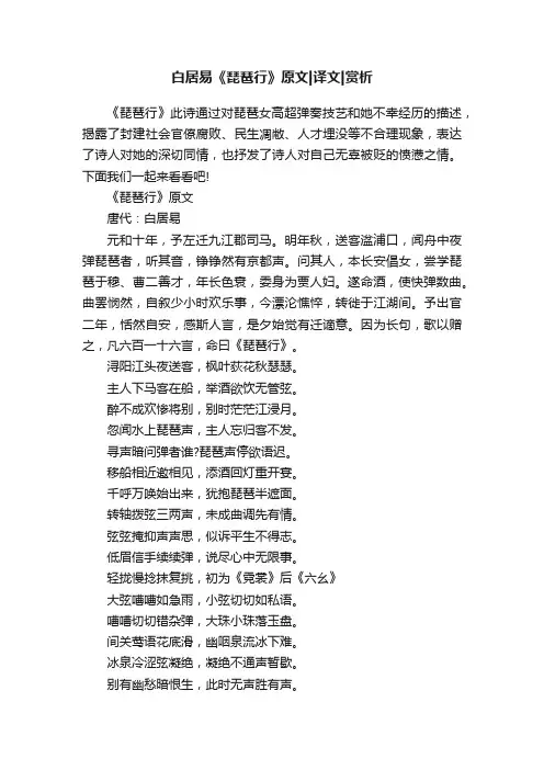 白居易《琵琶行》原文译文赏析