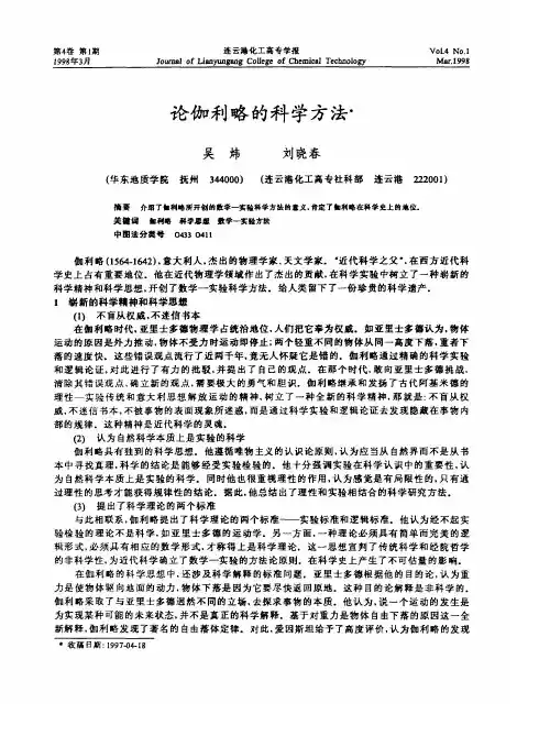 论伽利略的科学方法