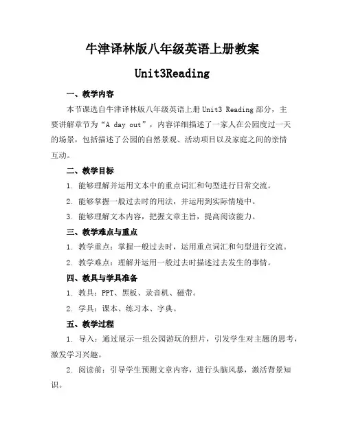 牛津译林版八年级英语上册教案Unit3Reading