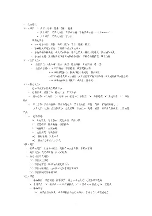 公关礼仪基本知识