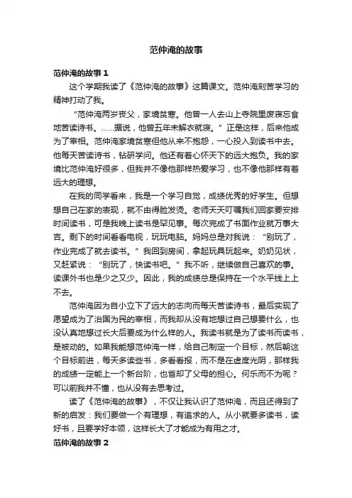 范仲淹的故事（15篇）