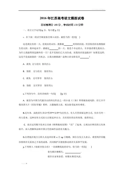 高三语文-2016年高考语文模拟试卷