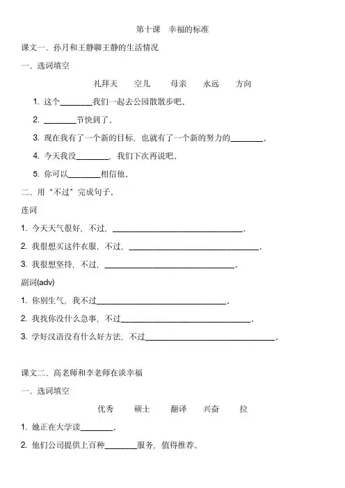 HSK标准教程3 - 第十课  幸福的标准 练习题