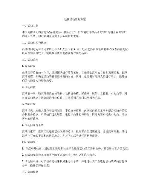 地推活动策划方案