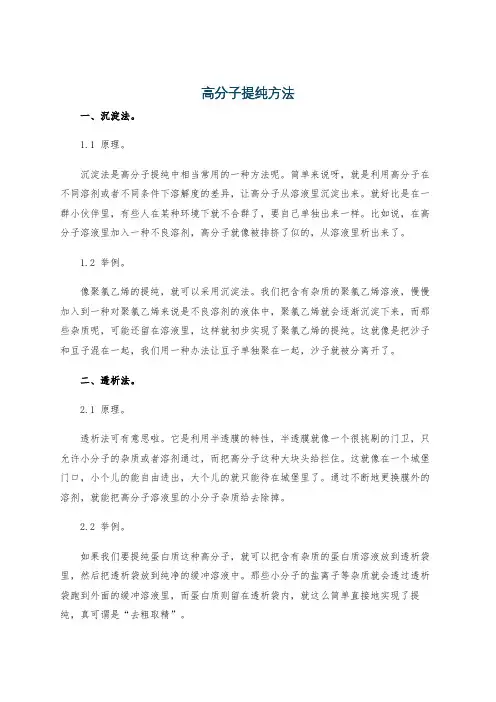 高分子提纯方法