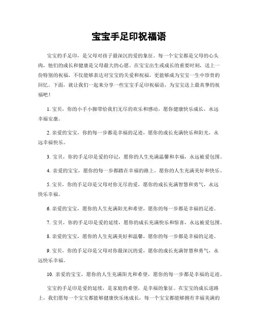 宝宝手足印祝福语