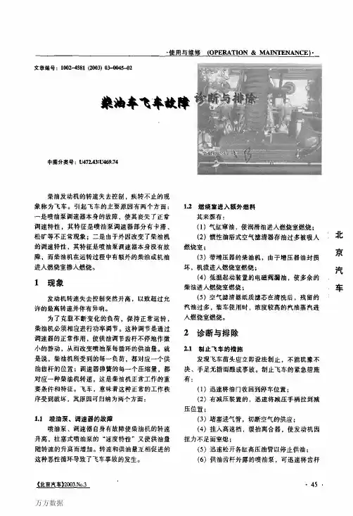 柴油车飞车故障诊断与排除