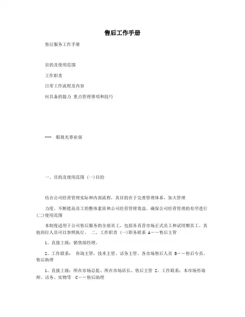 售后工作手册