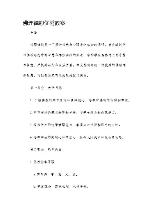 佛理禅趣优秀教案