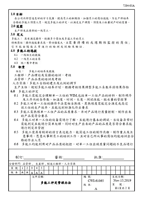 多能工评定管理办法