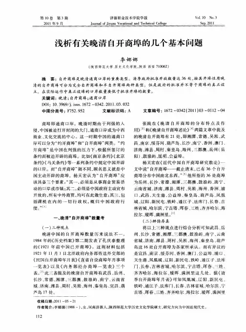 浅析有关晚清自开商埠的几个基本问题